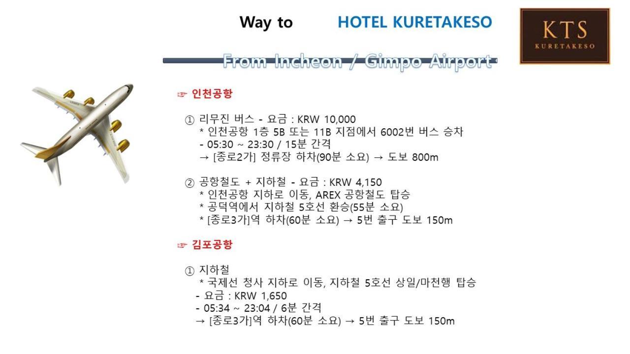 Hotel Kuretakeso Insadong Сеул Екстер'єр фото